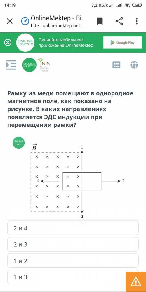 Рамку из меди помещают в однородное магнитное поле, как показано на рисунке. В каких направлениях по