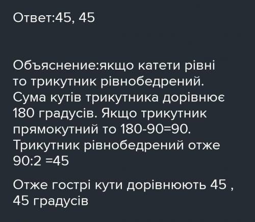 Знайдіть гострі кути прямокутного трикутника, якщо його катети дорівнюють 7,5√3 см, і 7,5 см.​