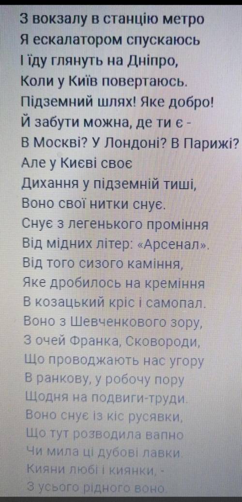 , кр, до іть івПрочитайте вірш П.Воронька з вокзалу станцію метро .випишіть особові займенники на 