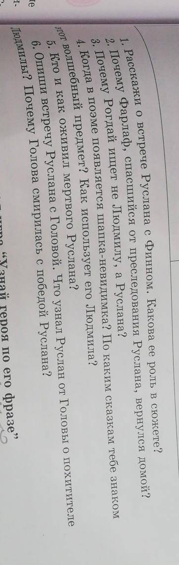 ответьте на вопросы по сказке Руслан и Людмила. ​