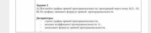 Постройте график при пророку A(3;-6)B) По графику формулу прамой пропорционалности​