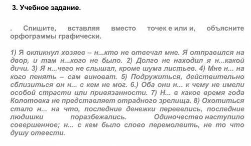 . Спишите, вставляя вместо точек е или и, объясните орфограммы графически это очень ​