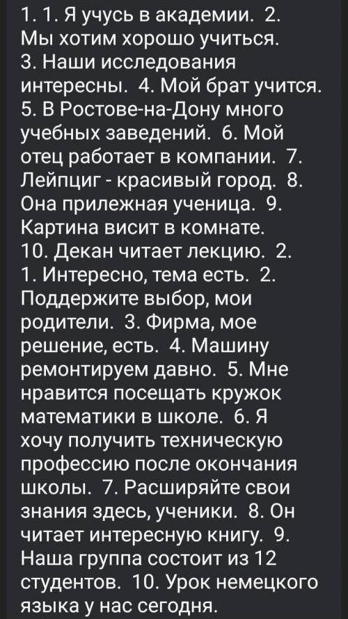 1. Найдите в следующих предложениях подлежащее и сказуемое. 1.Ich studiere an der Akademie. 2. Wir w