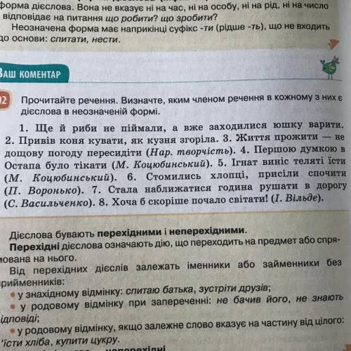 Визначте яким сленом речення є дієслова в неозначенвй формі