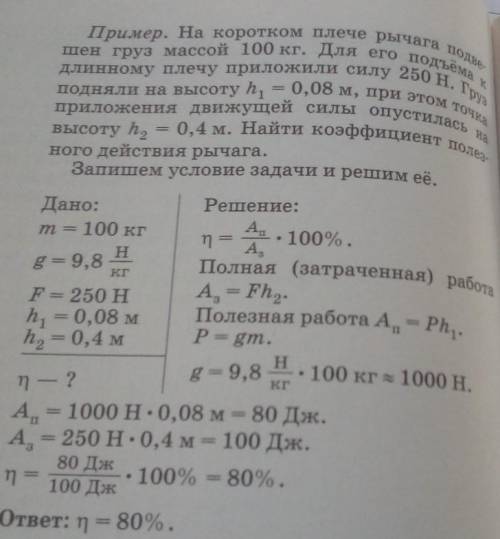 Поднимая груз весом 2 Н по наклонной плоскости высотой 20 см, прилагают силу 1 Н. Длина наклонной пл