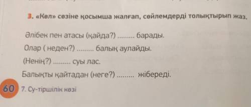 здесь надо на көл с правильным окончанием но только сегодня