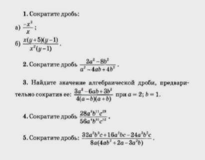 Сократите дробь 7 класс