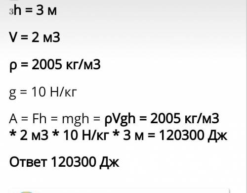 На высоту 3 м подъёмный кран поднимает 3 м^3 цементного раствора, плотность которого равна 2097 кгм3