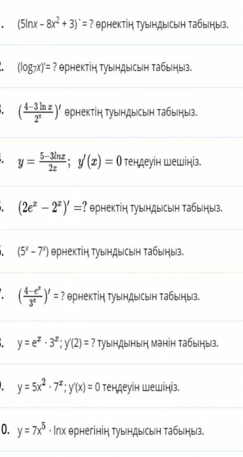 Производная показательной и логарифмической функции​