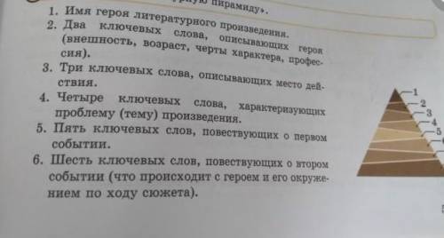 22 Заполните «Литературную пирамиду», взяв за основу образ главного ге-роя романа «Чингиз-хан».​