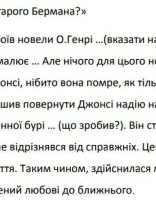 Дати письмову розгорнуту відповідь , дописуючи в поданий текст необхідну інформацію​