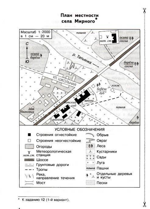 Задание 12 1. В тексте описан маршрут школьной экскурсии. Проложите маршрут этой экскурсии на плане 