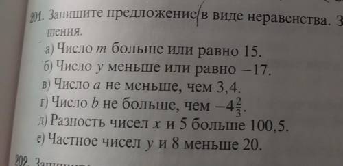 Т.к полностью задание не помещается, я вам его напишу :Запишите предложение в виде неравенства. Запи