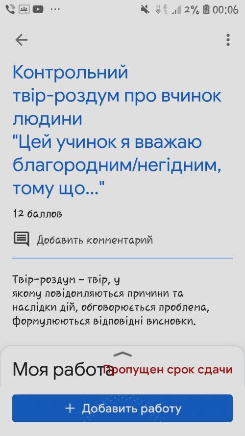 Твір роздум про вчинок людини на тему Цей учинок я вважаю благородним/негідним тому що..