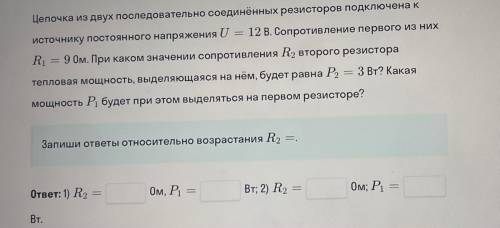 Цепочка из двух последовательно соединённых резисторов подключены к источнику напряжения u= 12