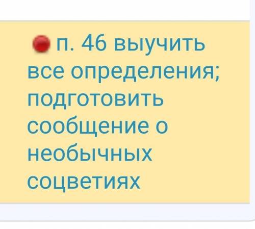 сделать Биологию и написать в тетрадь .​