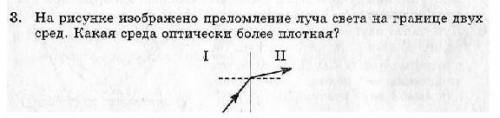 На рисунке изображено преломление луча света на границе двух сред Какая среда оптически более плотна