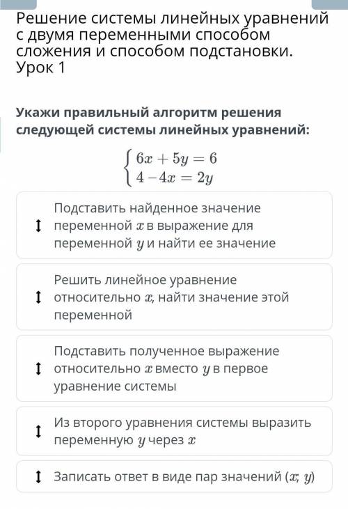 Решение системы линейных уравнений с двумя переменными сложения и подстановки. Урок 1 Решить линейно