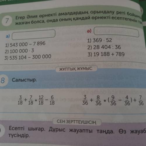 Помагите математика 2 -3 баган  3 есеп и можно 7 есеп