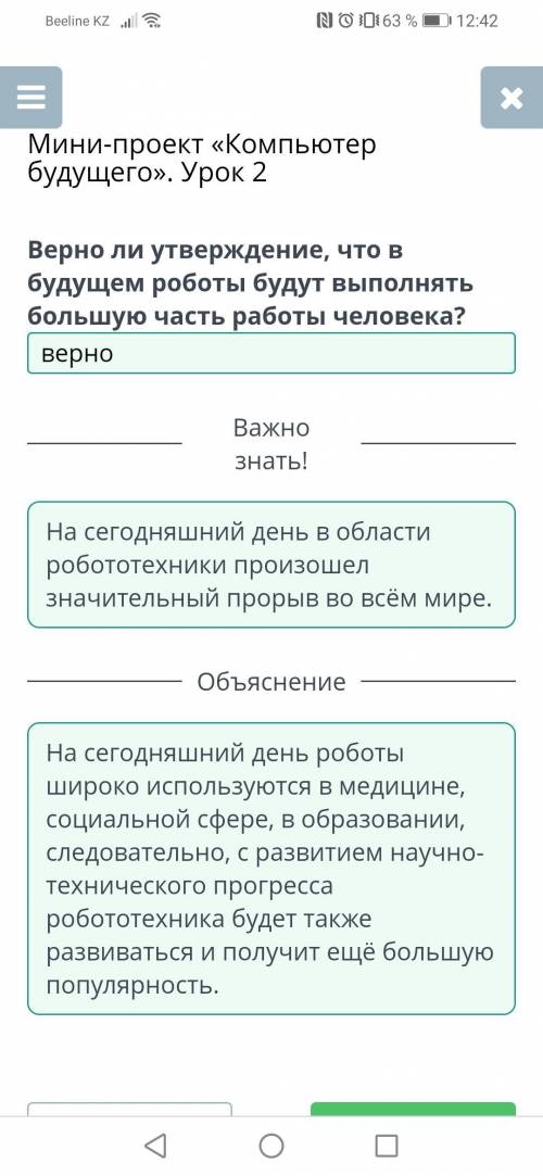 Привет. Это информатика.  ответы. За урок Мини проект компьютер будущего  Онлайн мектеп ответы. Вы