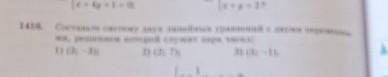 1416. Составьте систему двух линейных уравнений с двумя переменными, решением которой служит пару чи