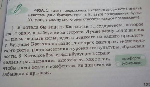 Спишите предложения в которых выражаются мнения Казахстанцев о будущем страны вставьте пропущенные б