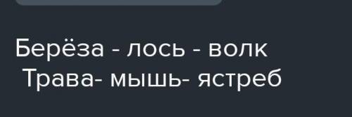 1. эволюция выделительной и половой систем животных? 2. составьте и охарактеризуйте цепь питания бол