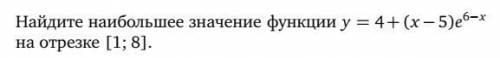 Найдите наибольшее значение функции