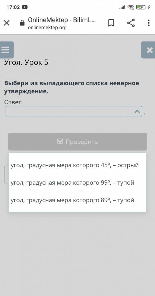 Выбери из выпадающего списка неверное утверждение.Отв​