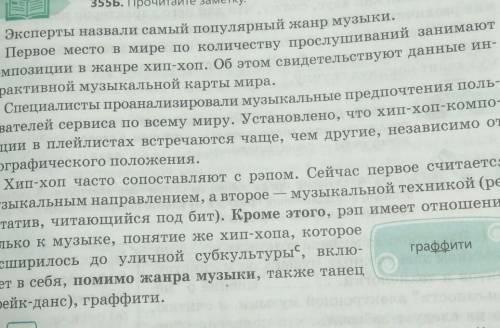 355г. Почему появились слова хип-хоп, рэп в русском языке? Являются ли они неологизмами? Обоснуйте с