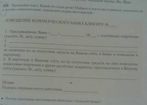 Прочитайте текст Какой это стиль речи Найдите в тексте местоимения Выпишите их в составе словосочета