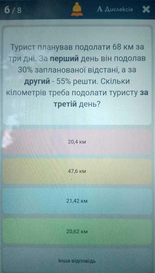 Турист планував подолати 68 км за три дні. За перший день він подолав30% запланованої відстані, а за