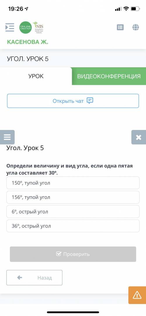 Определи величину и вид угла, если одна пятая угла составляет 30 градусов.