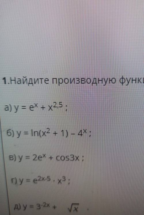 1.Найдите производную функции:а) у = kx + x2,5;б) у = ln(x2 + 1) - 4*,В) y= 2ex + cos3x;г) у =e2x-5.