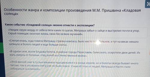 Особенности жанра и композиции произведения М.М. Пришвина «Кладовая солнца»Какое событие «Кладовой с