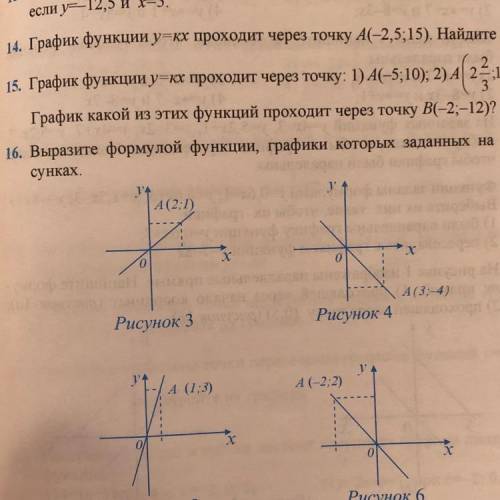 16. Выразите формулой функции, графики которых заданных на ри- сунках.