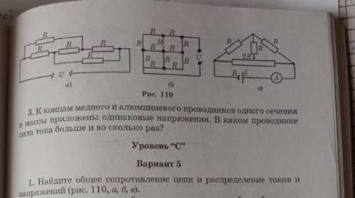 Найдите общее сопротивление цепи и распределение токов и напряжений (рис. 110, а, б, в). НУЖНА ТОЛЬК