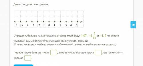 Дана координатная прямая. ЗАДАНИЕ НА ФОТО  Заранее !