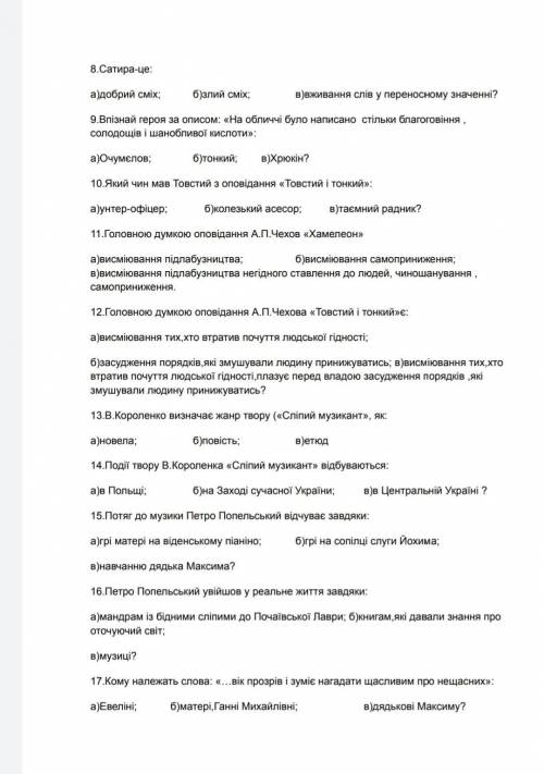 Контрольний тест по зарубіжній літературі до іть будь ласка! ів.