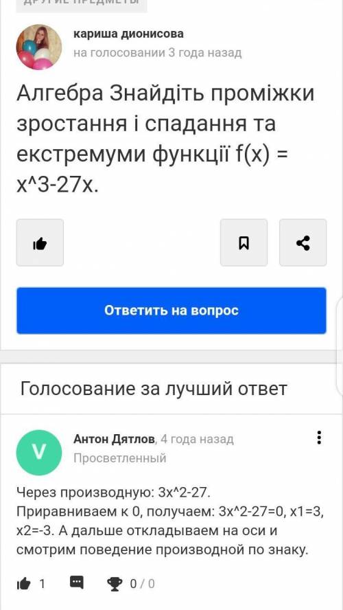 Знайдіть проміжки зростання функції x³-27x​