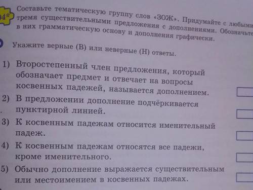 504 Составьте тематическую группу слов «ЗОЖ». Придумайте с любымитремя существительными предложения 