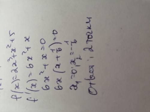 Сколько критических точек имеет функция f(x)=2x³+x²+5