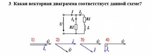 Какая векторная диаграмма соответствует данной схеме?