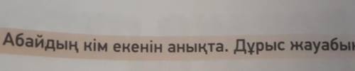 ЙТЫЛЫМ 1-тапсырма. Сұрақтарға жауап бер.кімнің мұражайы?1. Бұл2. Мұражайда не бар?3. Мұражайдың айна