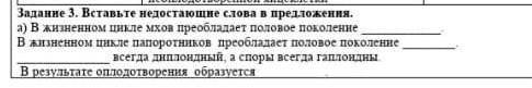 Вставьте недостающие слова в предложения.  ​