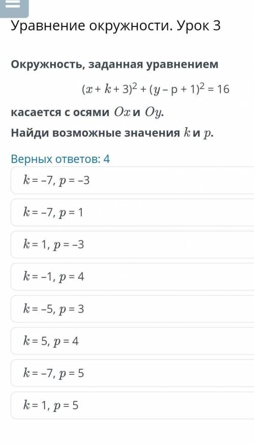 онлайн мектеп геометрия 8 класс​