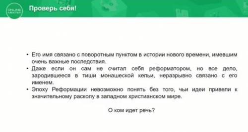 Его имя связано с поворотным пунктом в истории нового времени, имевшим очень важные последствия.Даже