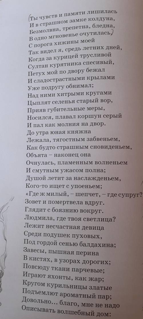 Где оказалась Людмила?2.Выпишите украшения комнаты, где оказалась Людмила.3.Выпишите слова, которые 