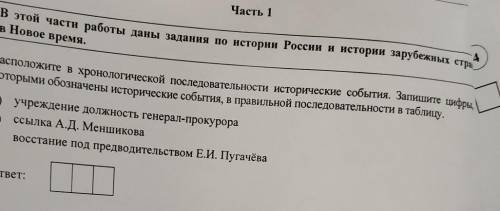 Расположите в хронологической последовательности исторические события. Запишите цифры, которыми обоз