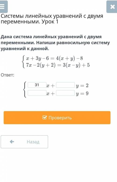 Системы линейных уравнений с двумя переменными. Урок 1 Дана система линейных уравнений с двумя перем